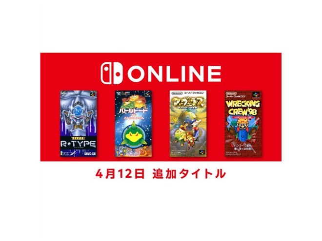 任天堂、「SUPER R-TYPE」など4タイトルをNintendo Switch