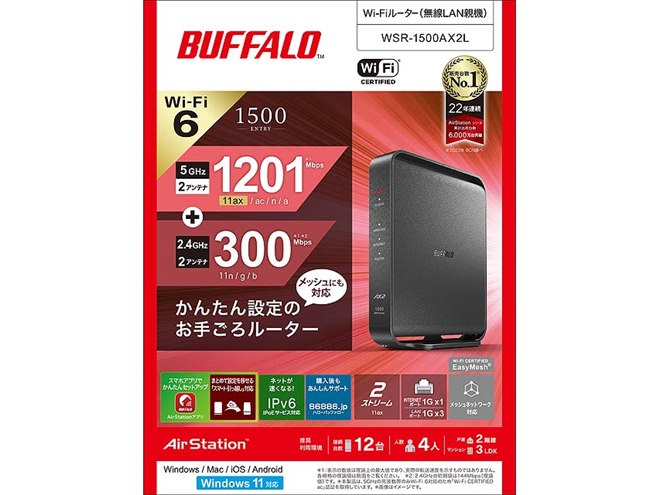 バッファロー、6,980円のWi-Fi 6対応ルーター「WSR-1500AX2L」 - 価格.com