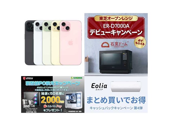 4・5月の値下げ】iPhone 15の4.4万円オフやパナエアコンで7万円