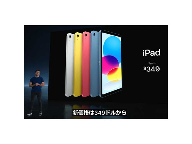 最大10,000円値下げ、アップルが第10世代「iPad」の価格を改定 - 価格.com