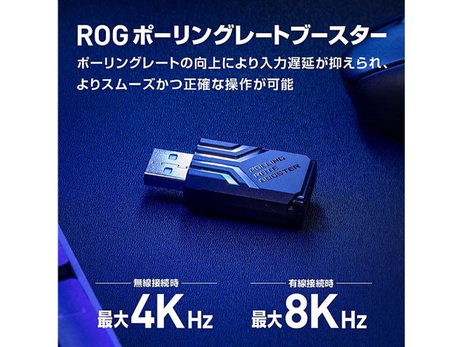 ASUS、最大42000DPI対応で軽量54gのゲーミングマウス「ROG Keris