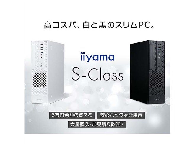 iiyama、6万円台からのスリムタワーPC「S-Class」 - 価格.com