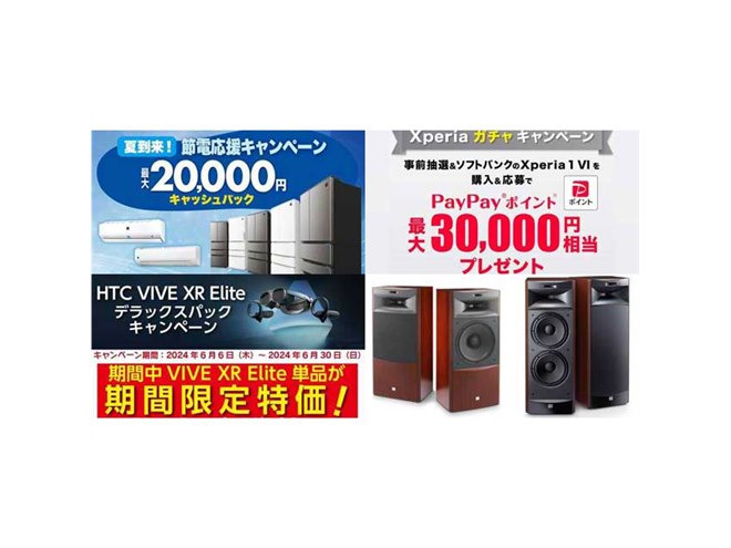 値下げ・セール】シャープ家電で2万円キャッシュバック、Xperiaで3万円相当還元など - 価格.com