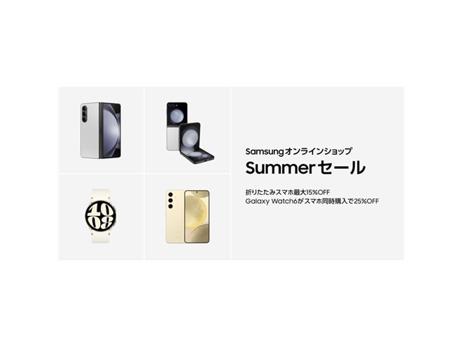 縦折りスマホ「Galaxy Z Flip5」SIMフリーが15％オフなど
