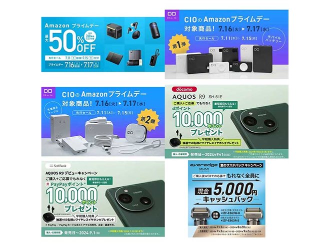 値下げ・セール】AnkerやCIOのAmazon「プライムデー」セール対象製品の
