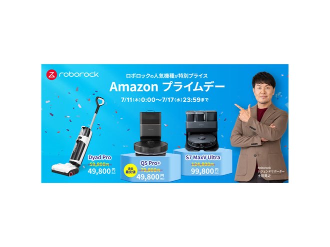 FOCUSPRIME 処分セール 10 Amazon「プライムデー」でRoborock最新掃除機「Q5 Pro＋」が