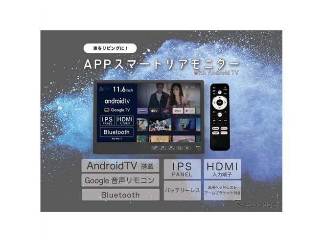 11.6インチ高画質IPSパネル搭載、新型Android TVリアモニター 11.6インチ高画質IPSパネル搭載、新型Android TVリアモニター