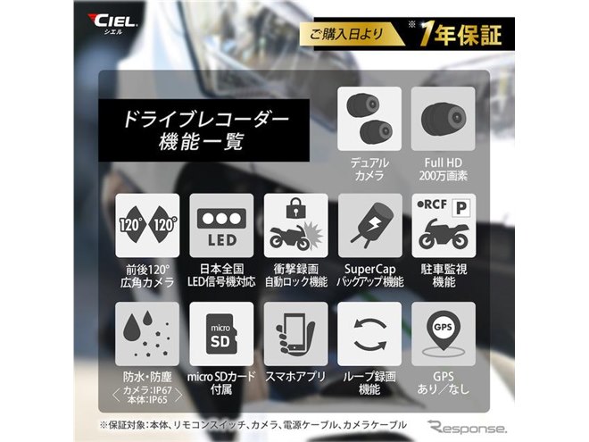 バイク用前後ドラレコ「YUMI」、バイク館69店舗+カワサキプラザ バイク用前後ドラレコ「YUMI」、バイク館69店舗+カワサキプラザ
