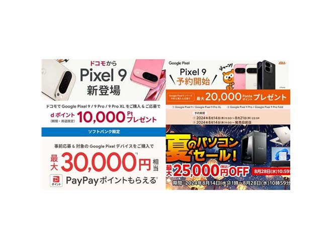日曜日限定タイムセール　Google Pixel 9 日曜日限定タイムセールGoogle Pixel 9