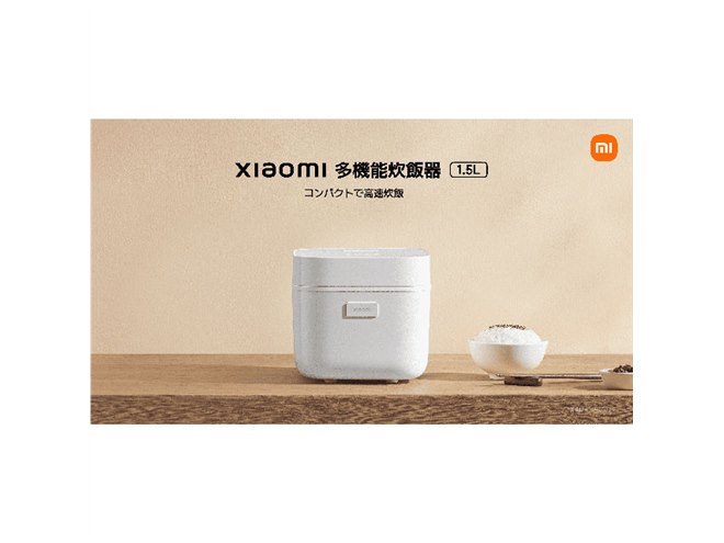 シャオミ、5,980円のコンパクトな炊飯器「Xiaomi 多機能炊飯器 1.5L」 - 価格.com