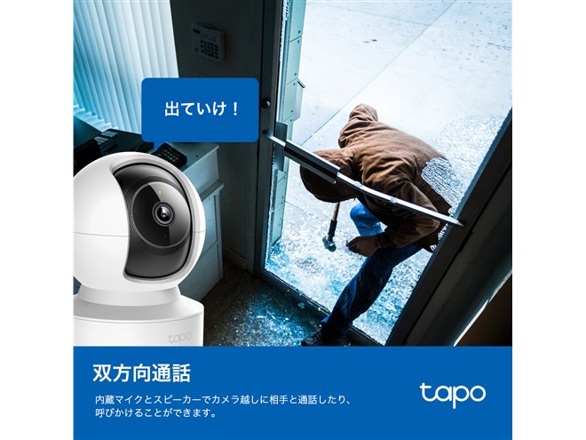 TP-Link、首振り機能を備えたWi-Fi対応ネットワークカメラ「Tapo C222