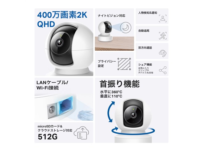 TP-Link、首振り機能を備えたWi-Fi対応ネットワークカメラ「Tapo C222