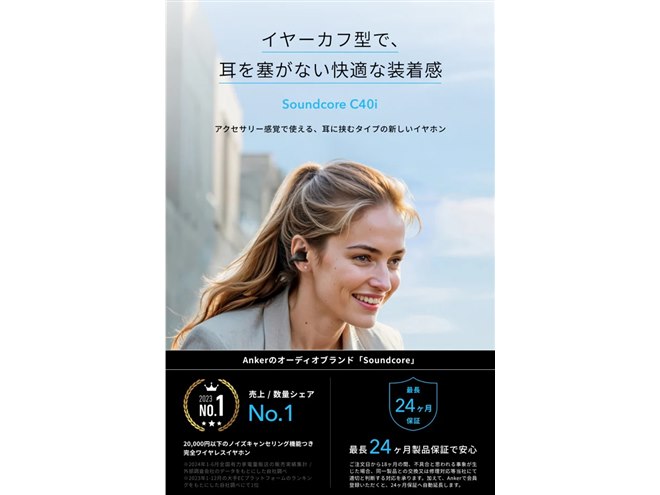 Anker、耳を塞がないイヤーカフ型の完全ワイヤレスイヤホン