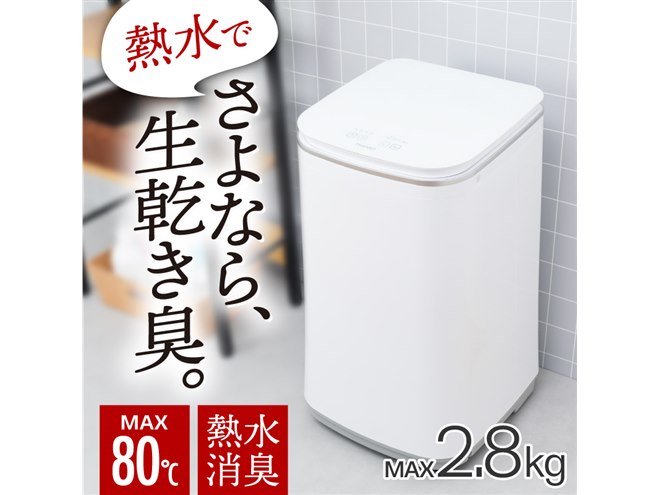 安心の一年保証！！【サンコー】全自動小型熱水洗濯機売ります！！ サンコー、最大80度の熱水で洗えるタテ型温水/熱水洗濯機「ニオイ