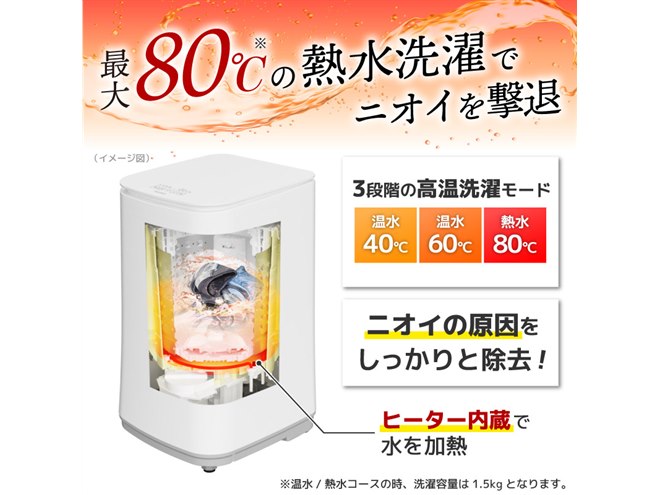 サンコー、最大80度の熱水で洗えるタテ型温水/熱水洗濯機