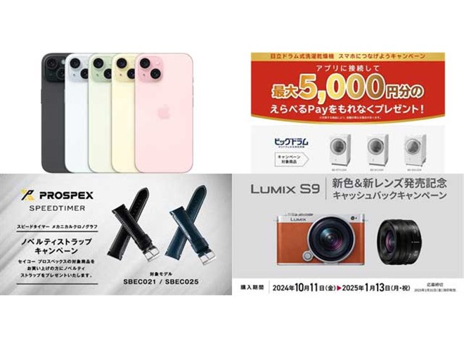 値下げ・セール】iPhone 15が9,800円値下げ、日立洗濯乾燥機で5,000円分還元など - 価格.com