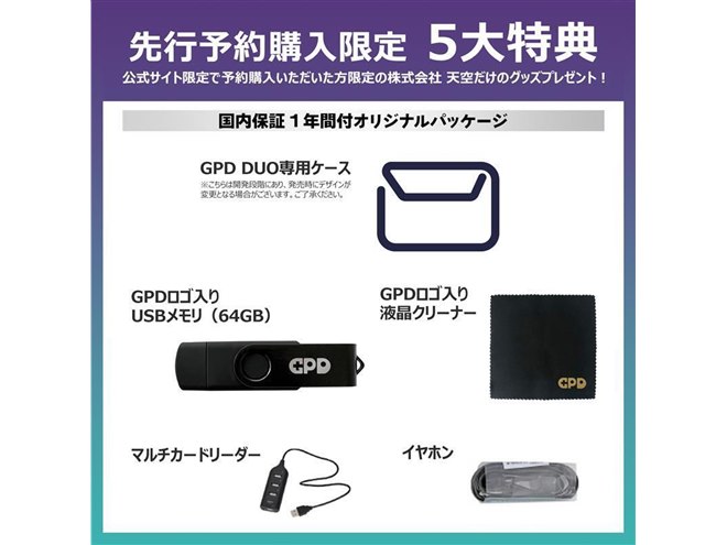 13.3型デュアル有機ELディスプレイ搭載ノートPC「GPD DUO」を12