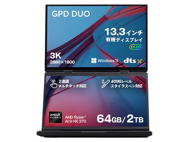 13.3型デュアル有機ELディスプレイ搭載ノートPC「GPD DUO」を12月13日