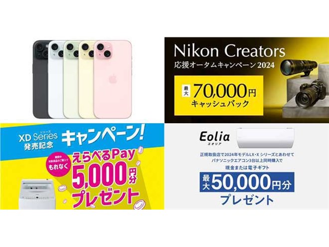 値下げ・セール】iPhone 15が31,900円割引、ニコン最大7万円