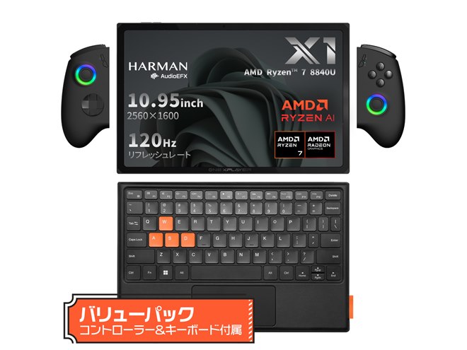 One-Netbook、3in1PC「ONEXPLAYER X1シリーズ」バリューパックを発売 - 価格.com