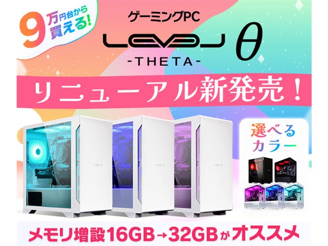 iiyama、ゲーミングPC「LEVELθ」ホワイトモデルをリニューアル - 価格.com