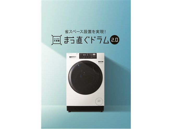 AQUA、洗濯8kg/乾燥4kgのドラム式洗濯乾燥機「まっ直ぐドラム2.0」を本日11月7日発売 - 価格.com