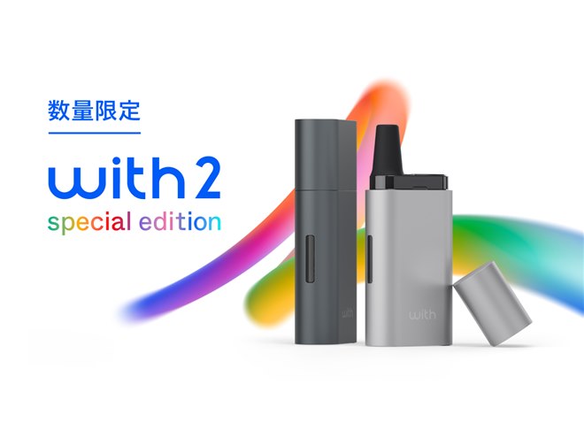 JT、加熱式タバコ「with 2」に数量限定「スペシャルエディション」登場 