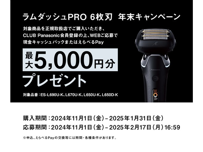 未使用 パナソニック ラムダッシュ 5枚刃 パームイン ※リコール対象外品 パナソニック、最大5,000円分還元の「ラムダッシュPRO 6枚刃