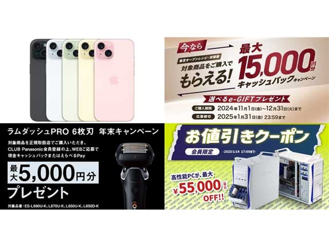 値下げ・セール】iPhone 15が2.2万円オフ、東芝レンジ・炊飯器で1.5万円還元など - 価格.com