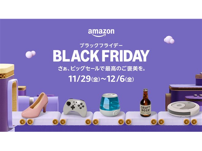 Amazon「ブラックフライデー」11月29日0時から開催、先行セールは11月27日・28日 - 価格.com