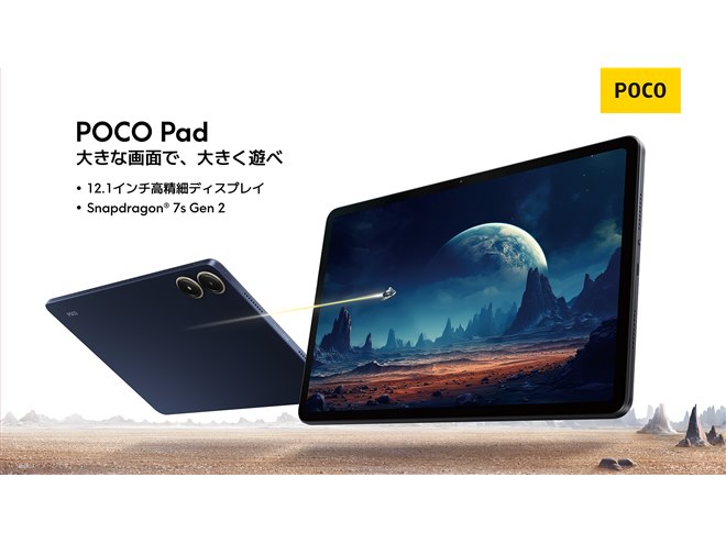 シャオミ、「POCO F6 Pro」が最大10,000円オフになるブラックフライデーセール開催 - 価格.com