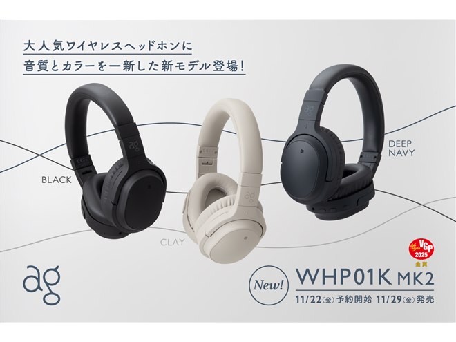 ag、「ノイキャンオンリーモード」搭載のワイヤレスヘッドホン「WHP01K MK2」 - 価格.com