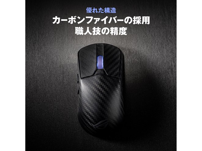 45,800円、軽量47gのカーボンファイバー製ゲーミングマウス「ROG Harpe