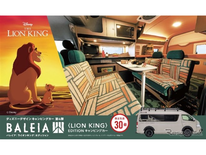 ライオン・キング』仕様のキャンピングカー、1月31日発売 価格は