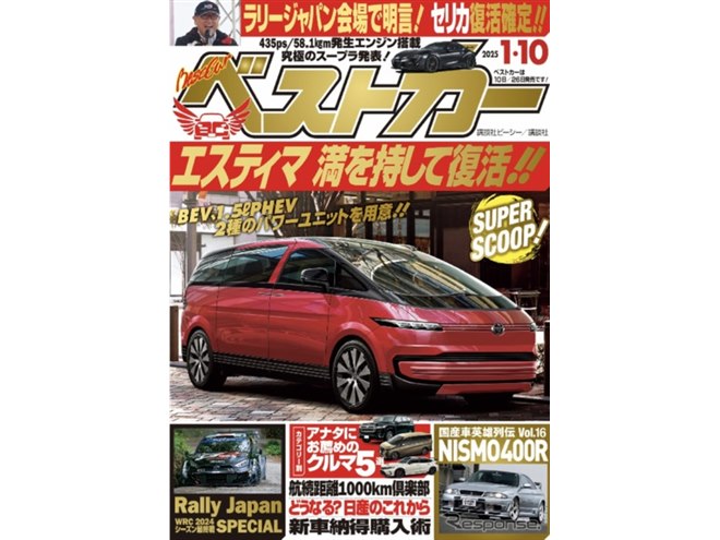 トヨタ『エスティマ』復活最新スクープ！…生まれ変わった天才タマゴに