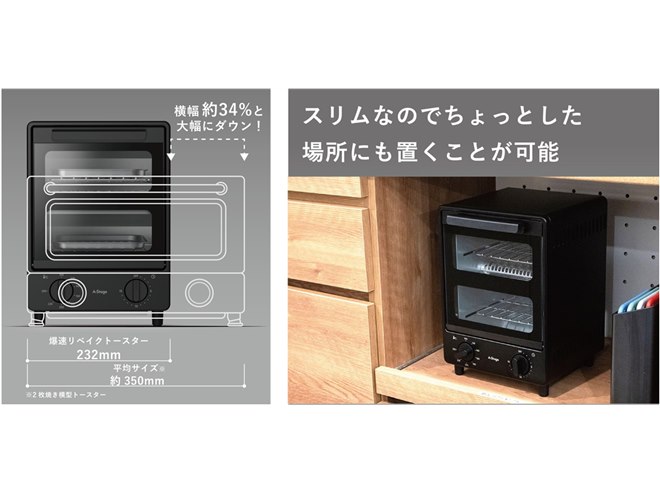 A-Stage 2段式オーブントースター A-Stage、“爆速発熱でトースト＆リベイクに革命を起こす”「爆速