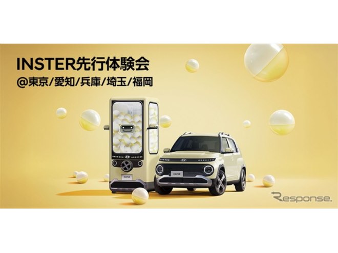 ヒョンデの新型スモールEV『インスター』、先行体験会を全国5か所で