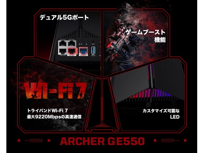 TP-Link Archer GE550 WiFi 7 ゲーミングルーター Archer GE550 | BE9300 トライバンドWi-Fi 7ゲーミングルーター