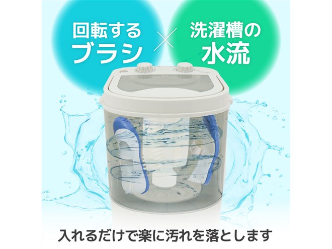 サンコー、「ソフトコース」を搭載した靴専用ミニ洗濯機「靴洗いま専科