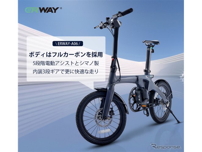 【送料込み】カーボン 電動アシスト自転車 フルカーボン電動アシスト自転車『ERWAY-A06』、クラファン期間