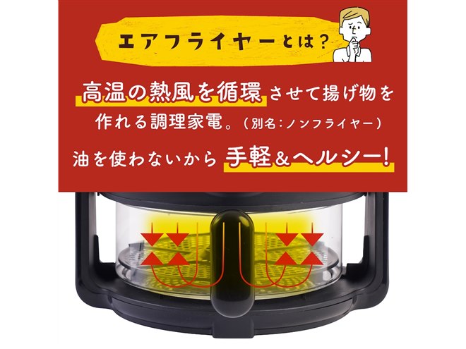 THANKO 揚げ物も煮込みもできるエアフライヤー「フライ２バディ」 1台2役】揚げ物も煮込みもできるエアフライヤー「フライ2バディ