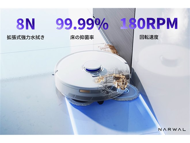 Narwal、サイドモップと強力な水拭き圧力で洗浄するロボット掃除 Narwal、サイドモップと強力な水拭き圧力で洗浄するロボット掃除