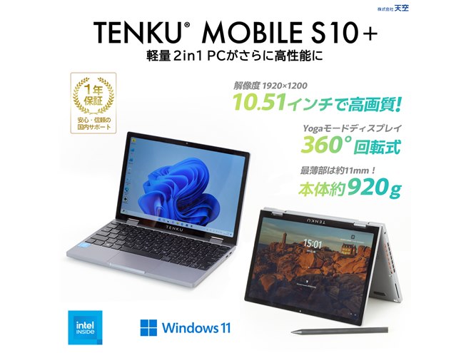 2日間限定で30％引きの68,600円になる10.51型2in1UMPC「TENKU MOBILE