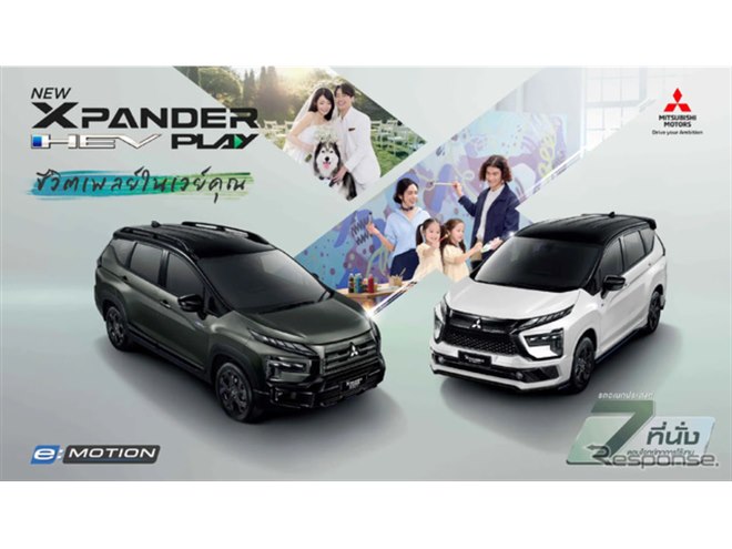 三菱のハイブリッドミニバン『エクスパンダー』に限定車「HEV PLAY