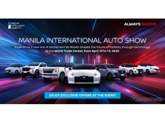 2025 マニラ・インタナショナル・オートショー限定