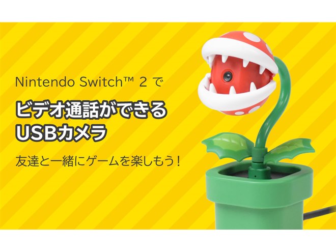 HORI、Nintendo Switch 2対応「USBカメラ パックンフラワー」を6