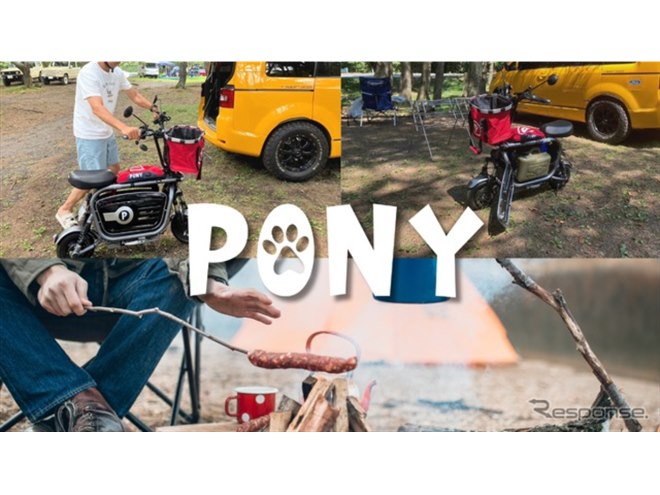 新古車 電動バイク PONY ペットと一緒に 現車限り 原付のためヘルメット
