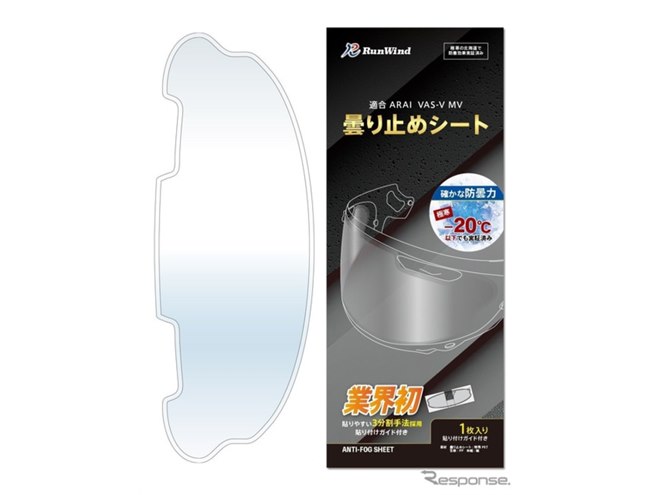 アライヘルメット専用「曇り止め＆調光シート」発売、マイナス20度でも