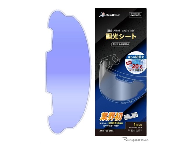 アライヘルメット専用「曇り止め＆調光シート」発売、マイナス20度でも
