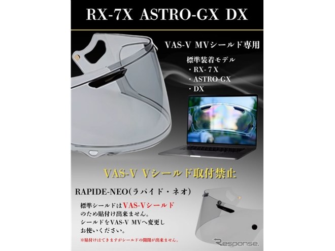 アライヘルメット専用「曇り止め＆調光シート」発売、マイナス20度でも